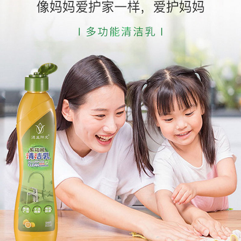 多功能清洁乳