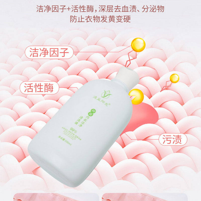 抑菌内衣洁净清洗液